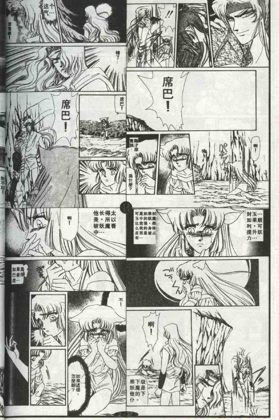《妖魔的封印》漫画 02卷