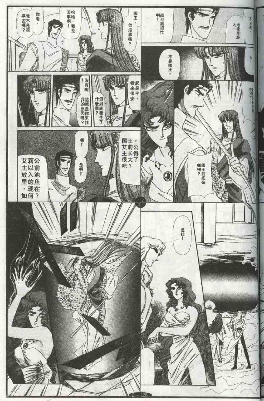 《妖魔的封印》漫画 02卷