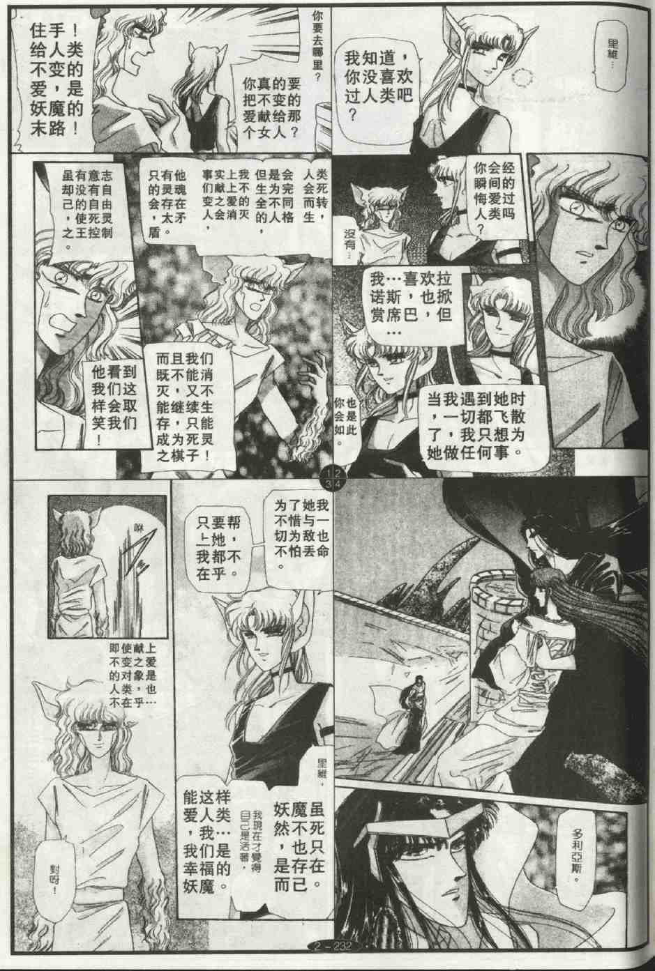 《妖魔的封印》漫画 02卷