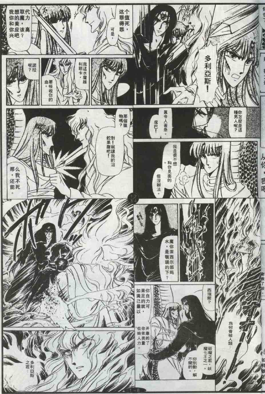 《妖魔的封印》漫画 01卷