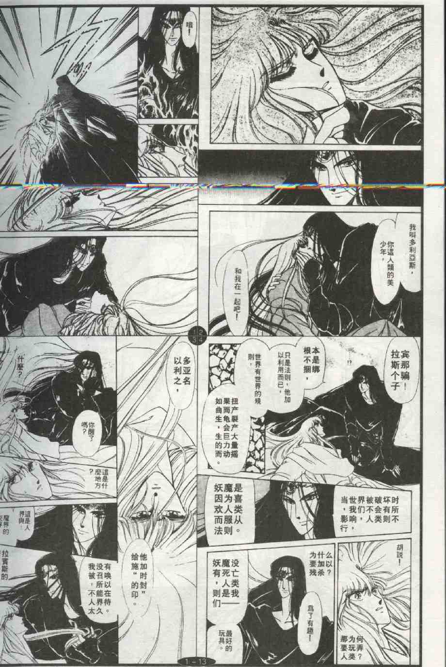 《妖魔的封印》漫画 01卷