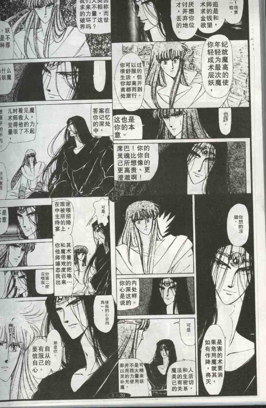 《妖魔的封印》漫画 01卷