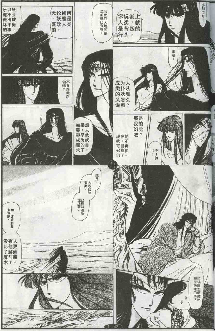 《妖魔的封印》漫画 01卷