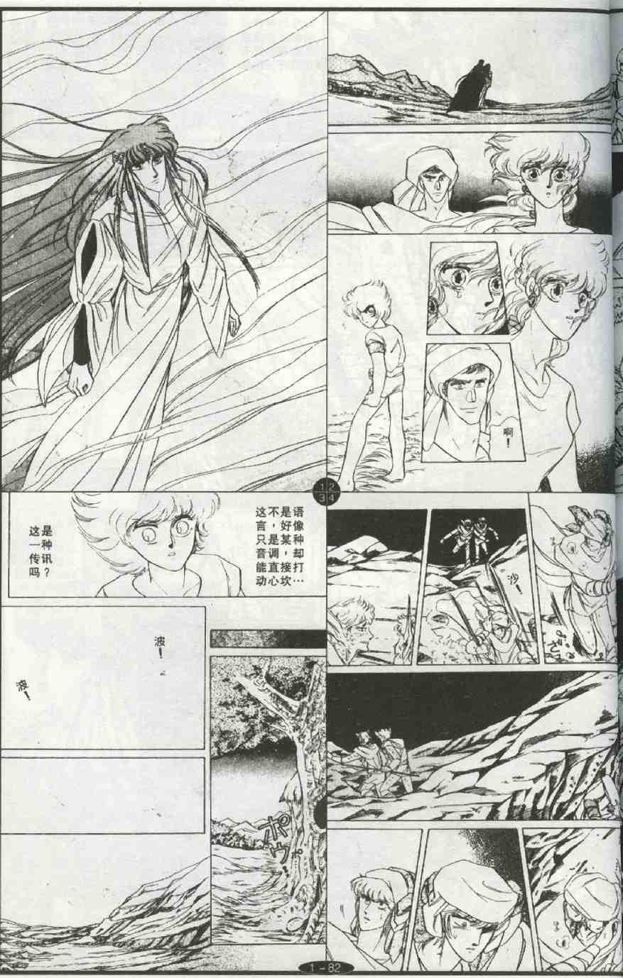 《妖魔的封印》漫画 01卷