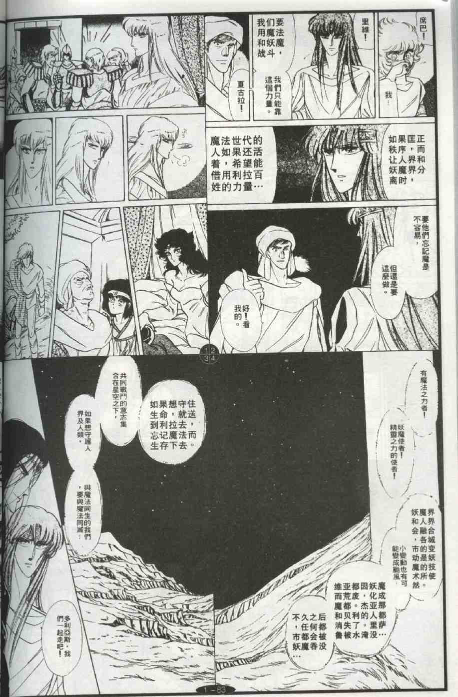 《妖魔的封印》漫画 01卷