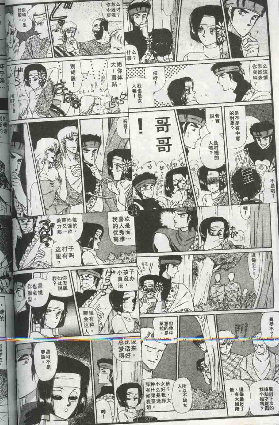 《妖魔的封印》漫画 01卷