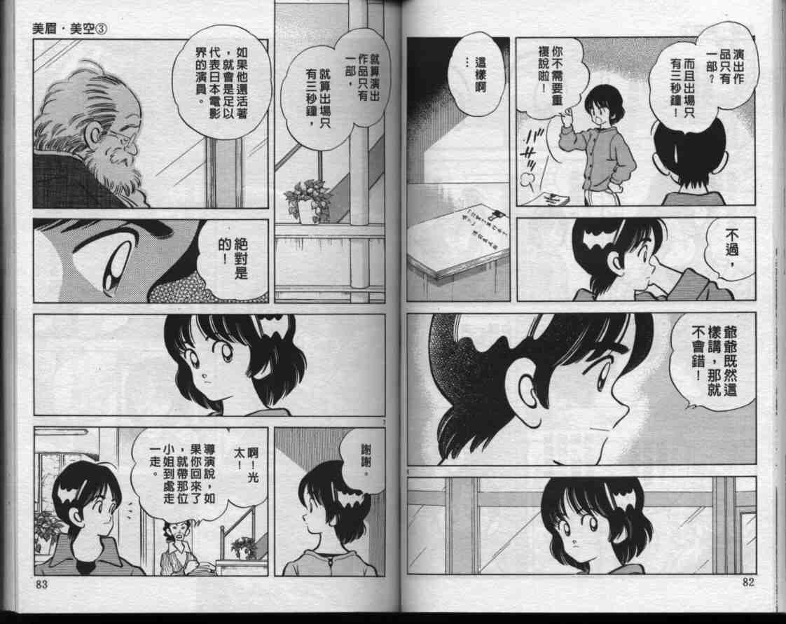 《美眉美空》漫画 美眉·美空03卷