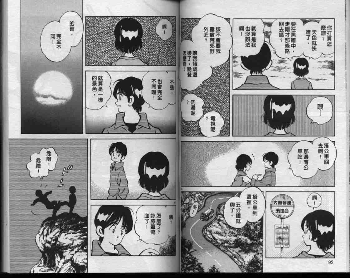 《美眉美空》漫画 美眉·美空03卷