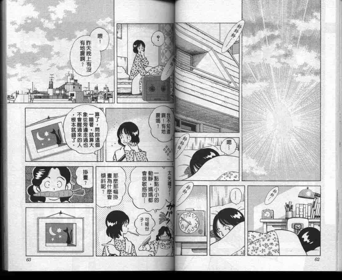 《美眉美空》漫画 美眉·美空01卷