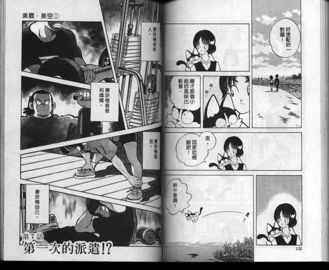 《美眉美空》漫画 美眉·美空01卷