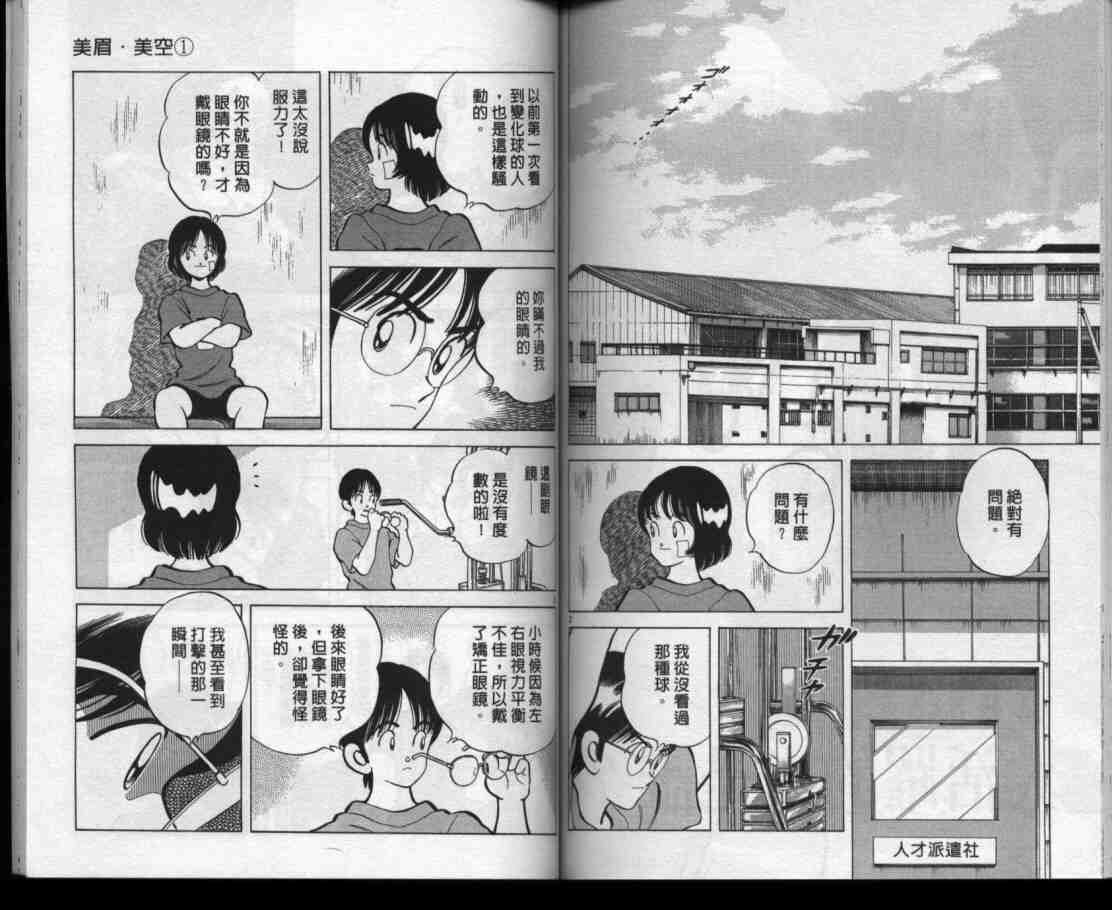 《美眉美空》漫画 美眉·美空01卷