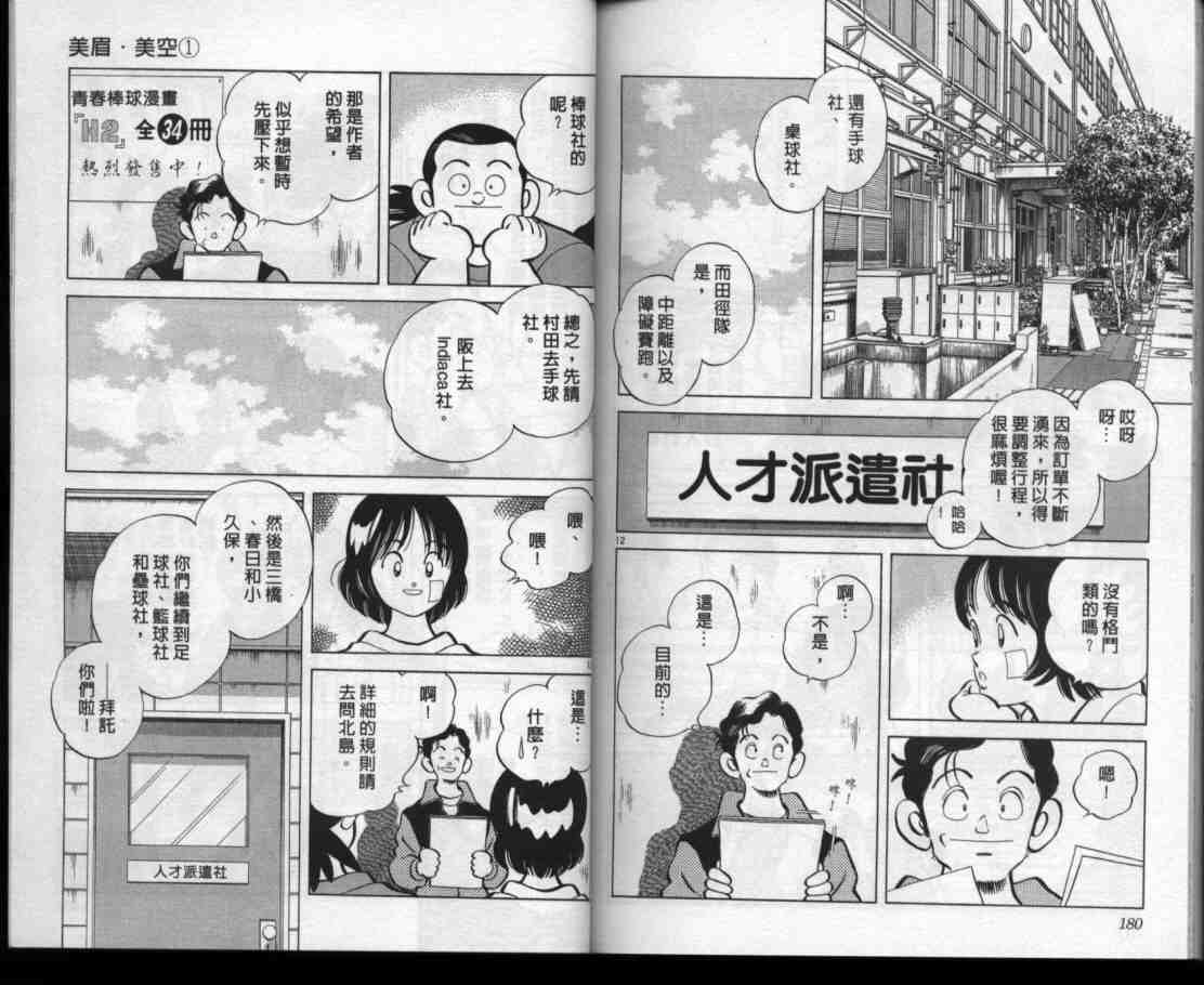 《美眉美空》漫画 美眉·美空01卷