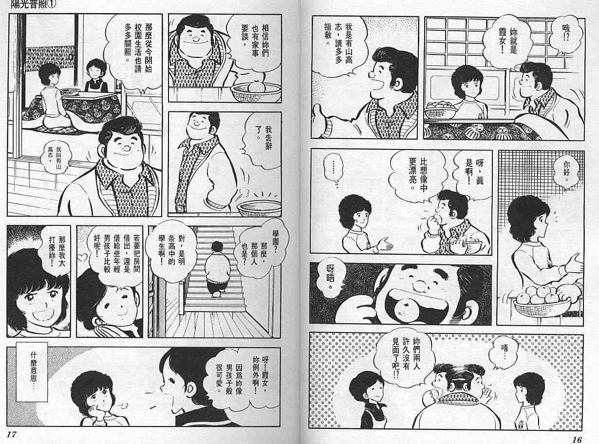 《阳光普照》漫画 01卷