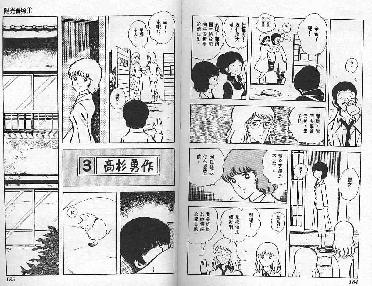 《阳光普照》漫画 01卷