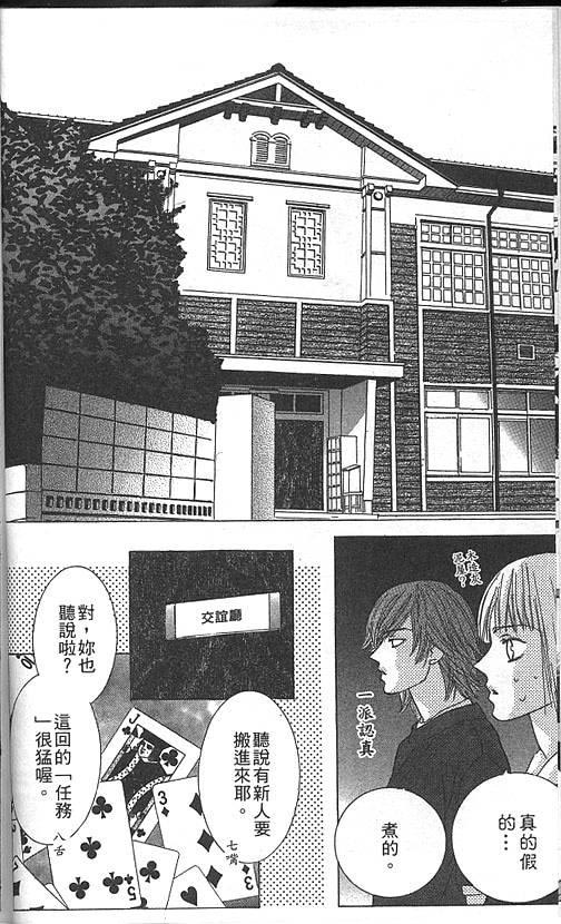 《美女是野兽》漫画 01卷