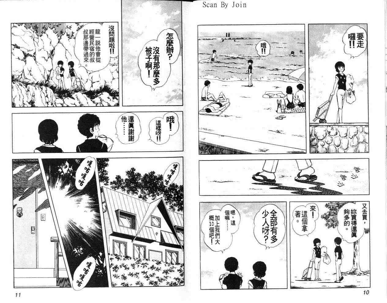 《美雪美雪》漫画 美雪·美雪10卷