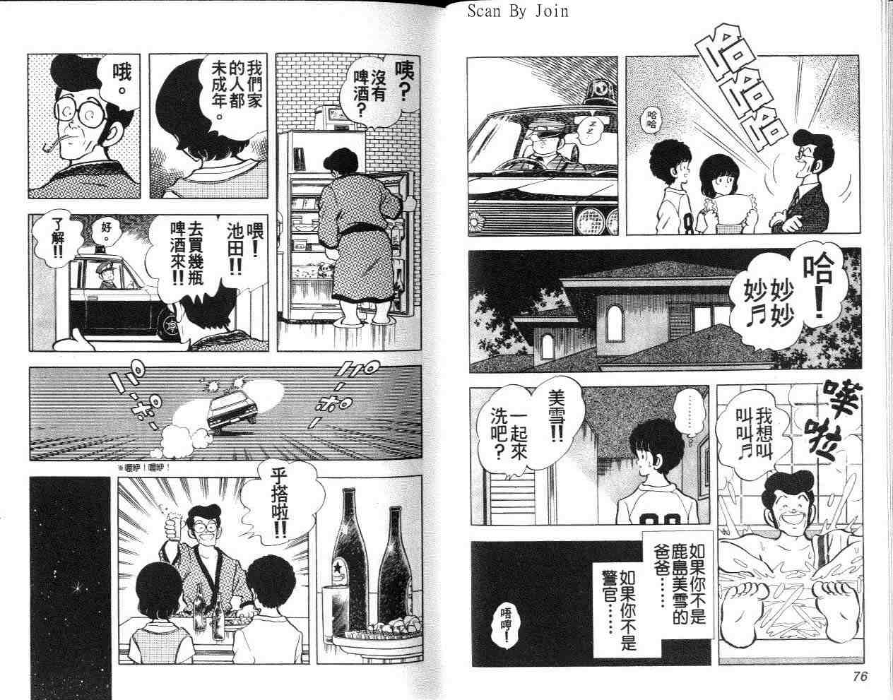 《美雪美雪》漫画 美雪·美雪10卷