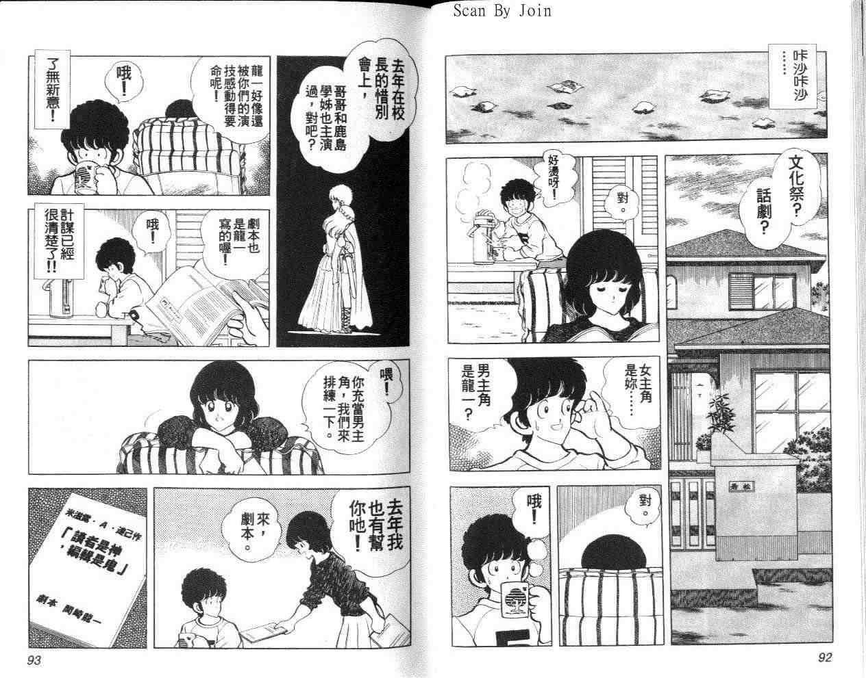 《美雪美雪》漫画 美雪·美雪10卷