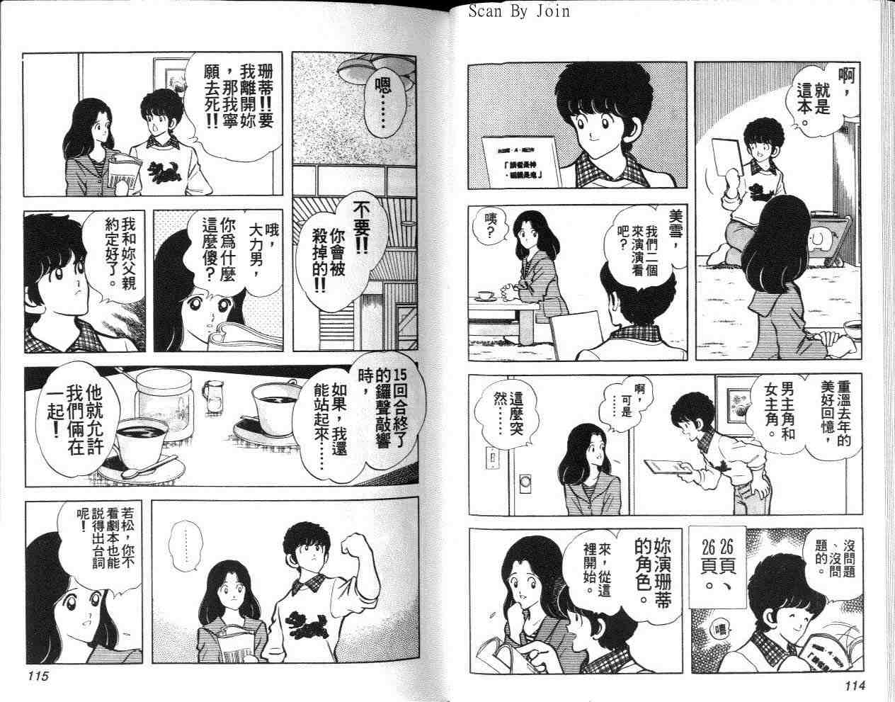 《美雪美雪》漫画 美雪·美雪10卷