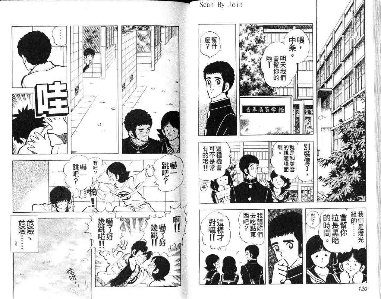 《美雪美雪》漫画 美雪·美雪10卷