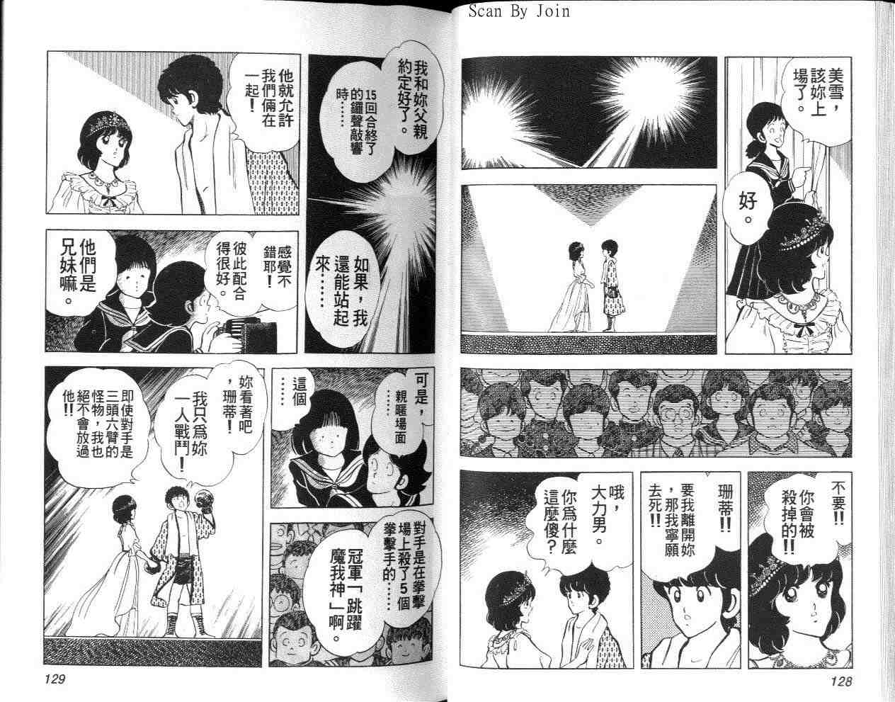 《美雪美雪》漫画 美雪·美雪10卷