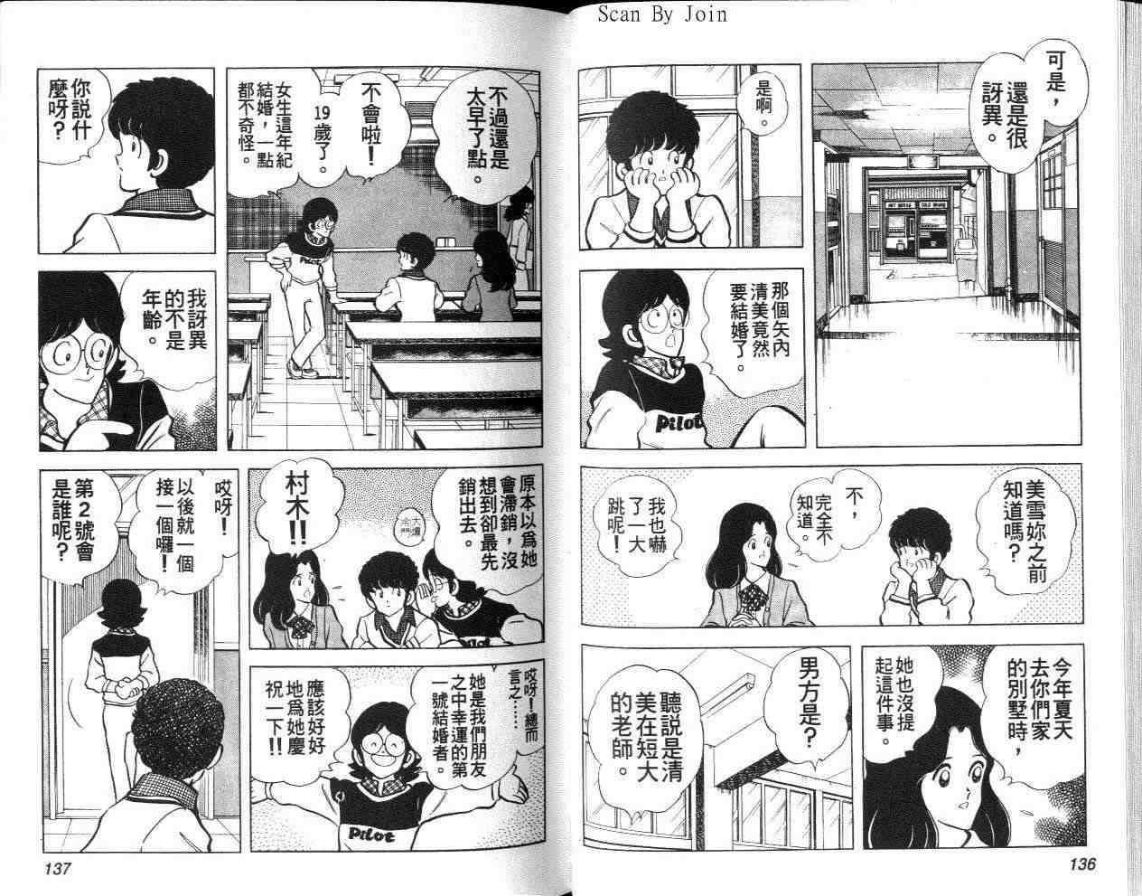 《美雪美雪》漫画 美雪·美雪10卷