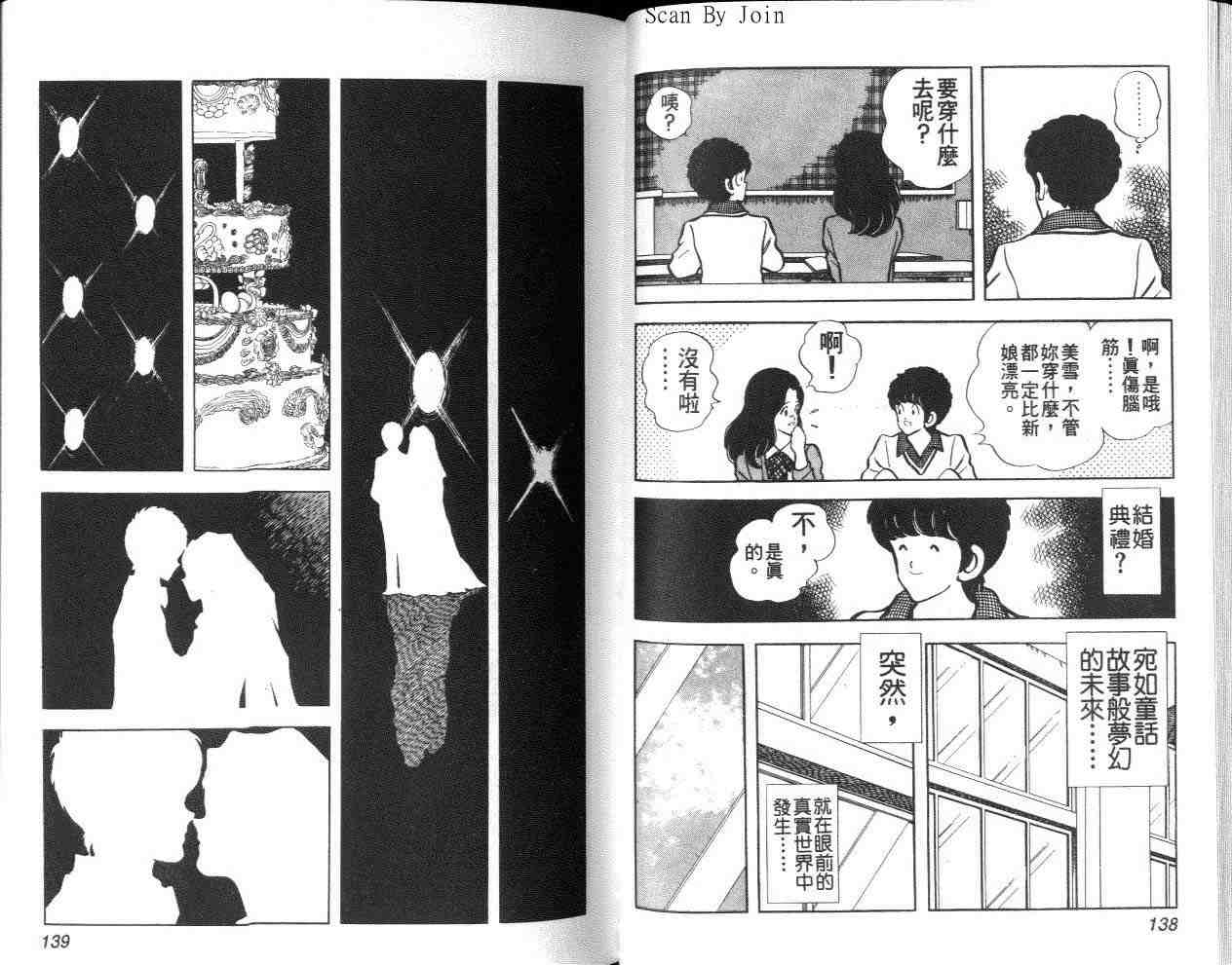 《美雪美雪》漫画 美雪·美雪10卷