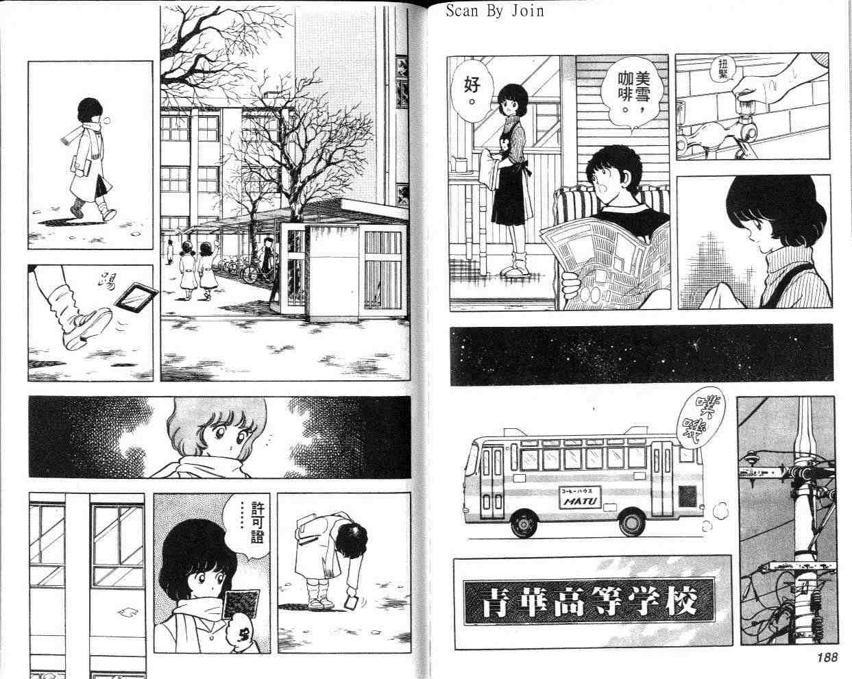 《美雪美雪》漫画 美雪·美雪10卷