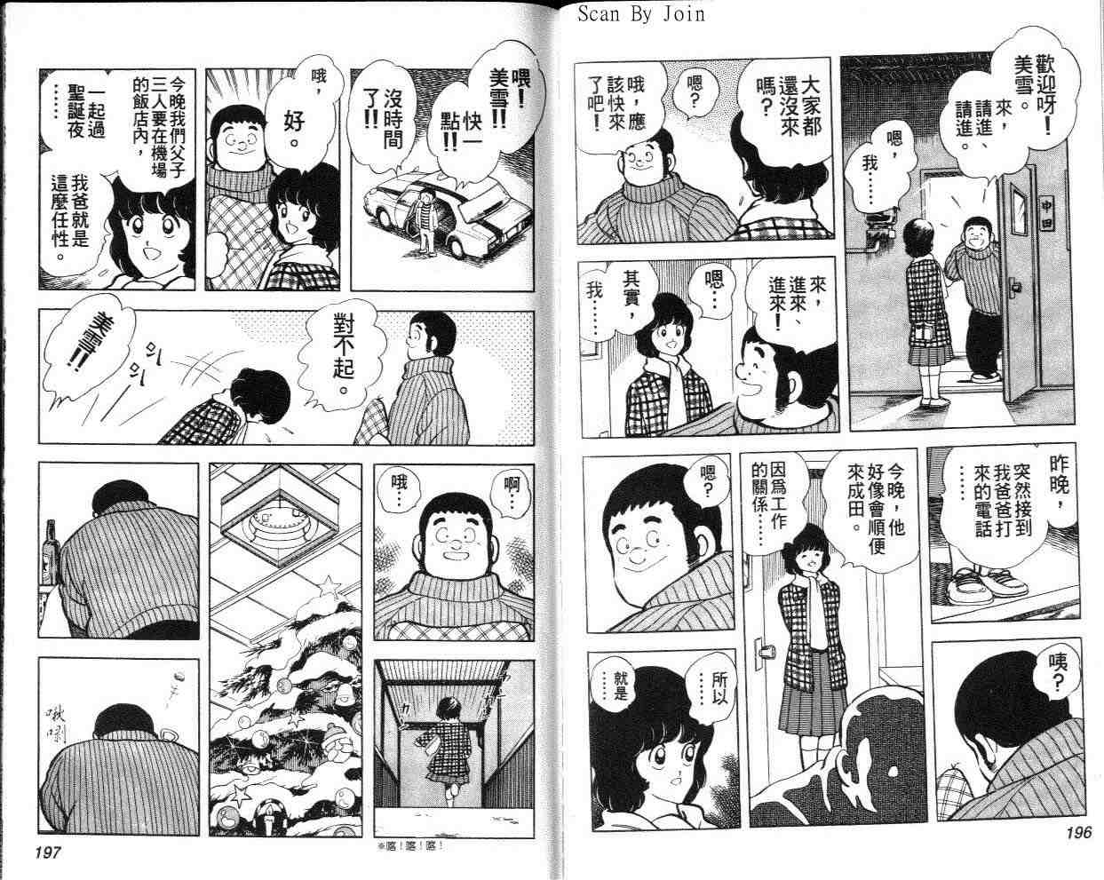 《美雪美雪》漫画 美雪·美雪10卷