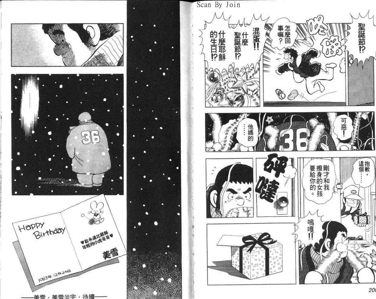 《美雪美雪》漫画 美雪·美雪10卷