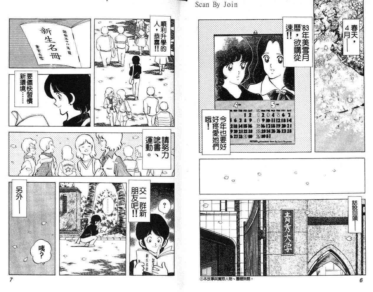 《美雪美雪》漫画 美雪·美雪09卷