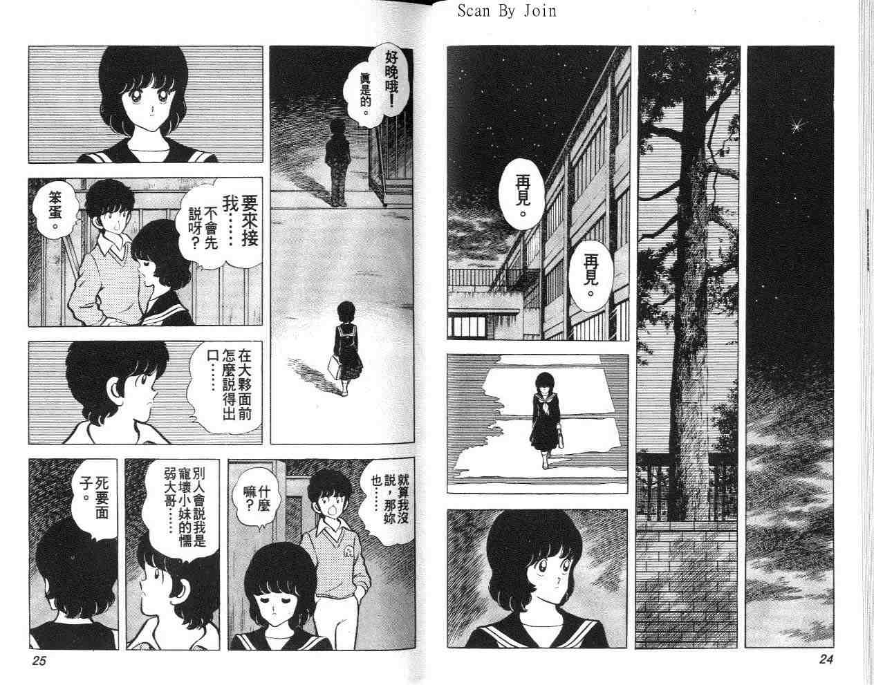 《美雪美雪》漫画 美雪·美雪09卷