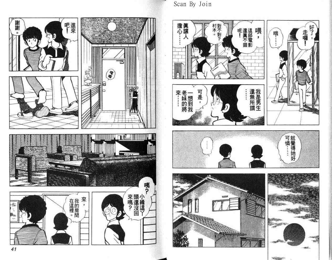 《美雪美雪》漫画 美雪·美雪09卷