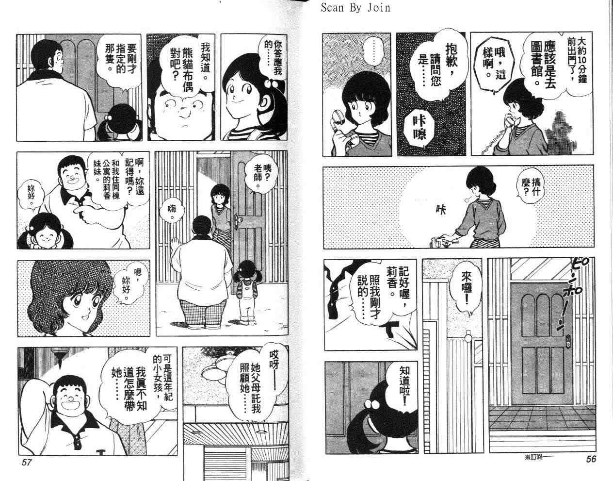 《美雪美雪》漫画 美雪·美雪09卷