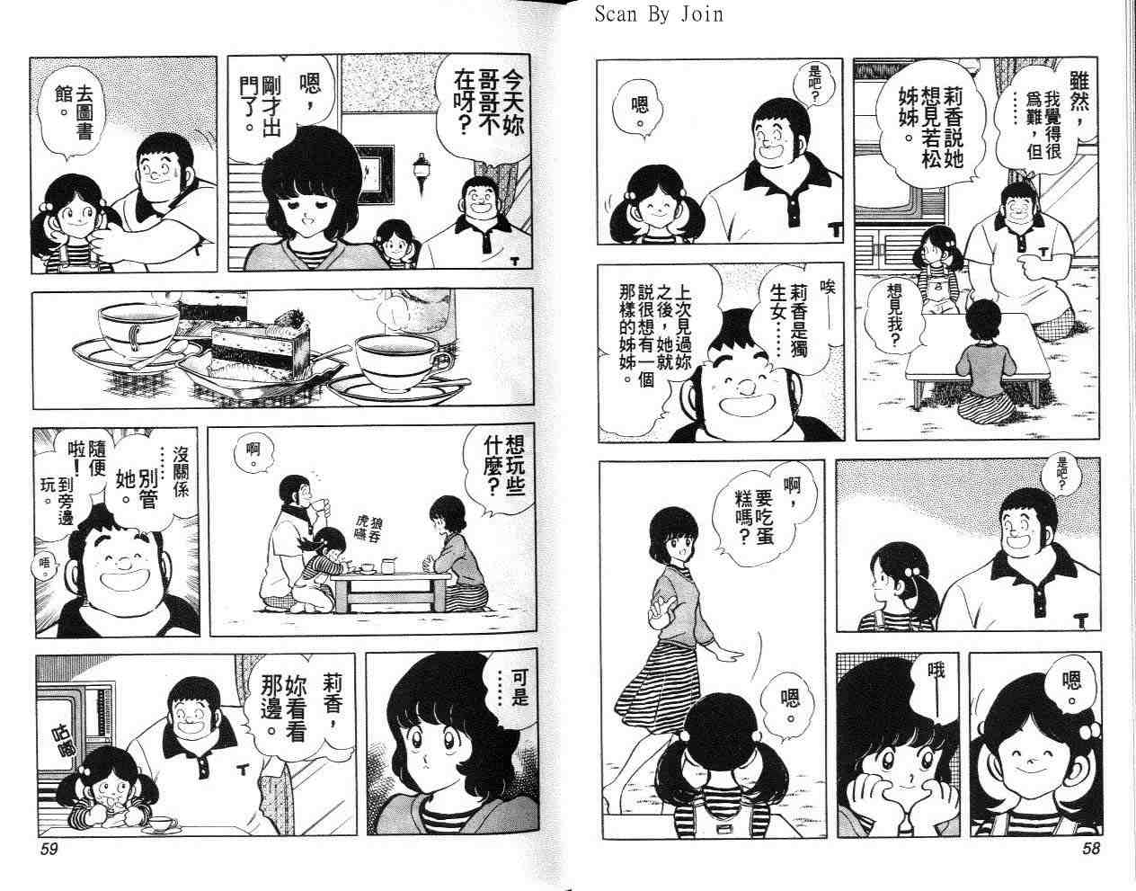 《美雪美雪》漫画 美雪·美雪09卷