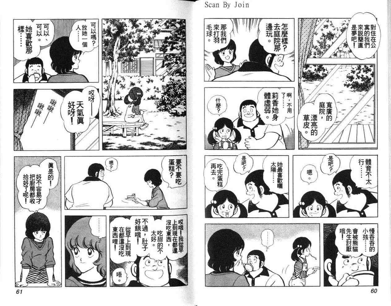 《美雪美雪》漫画 美雪·美雪09卷