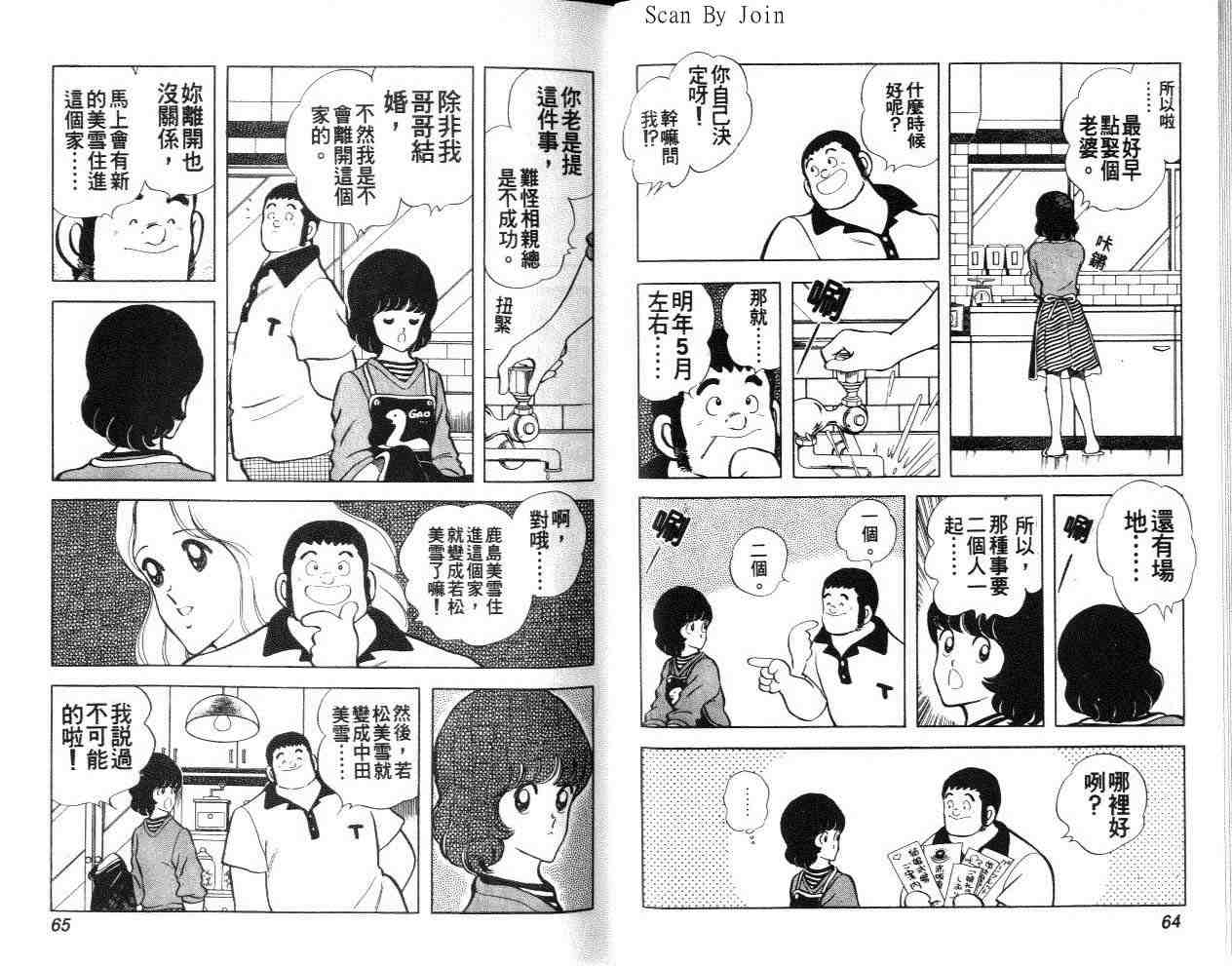 《美雪美雪》漫画 美雪·美雪09卷