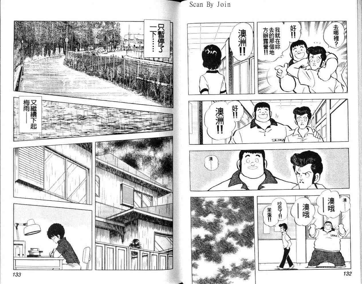 《美雪美雪》漫画 美雪·美雪09卷