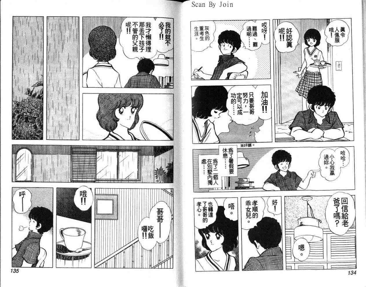 《美雪美雪》漫画 美雪·美雪09卷