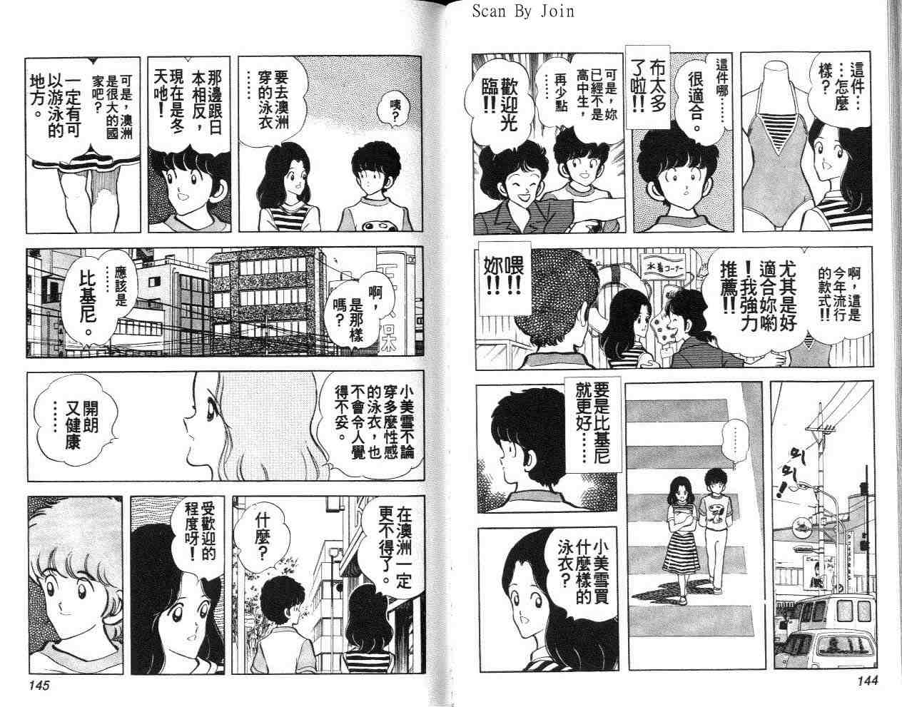 《美雪美雪》漫画 美雪·美雪09卷