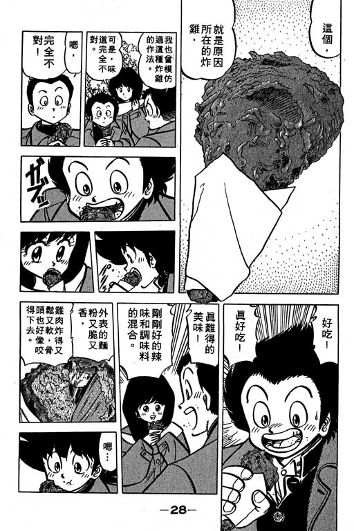 《妙手小厨师》漫画 19卷