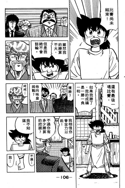 《妙手小厨师》漫画 19卷