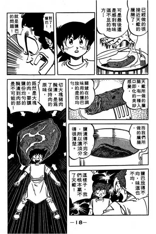 《妙手小厨师》漫画 18卷