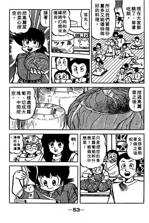 《妙手小厨师》漫画 18卷