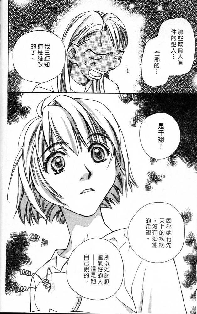 《魔女的游戏》漫画 04卷