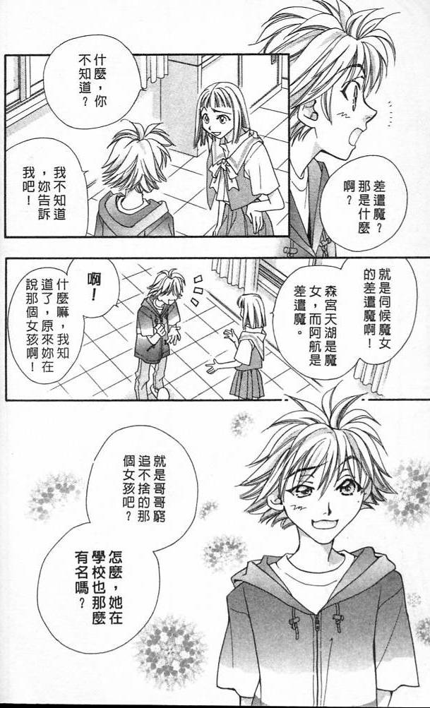 《魔女的游戏》漫画 03卷