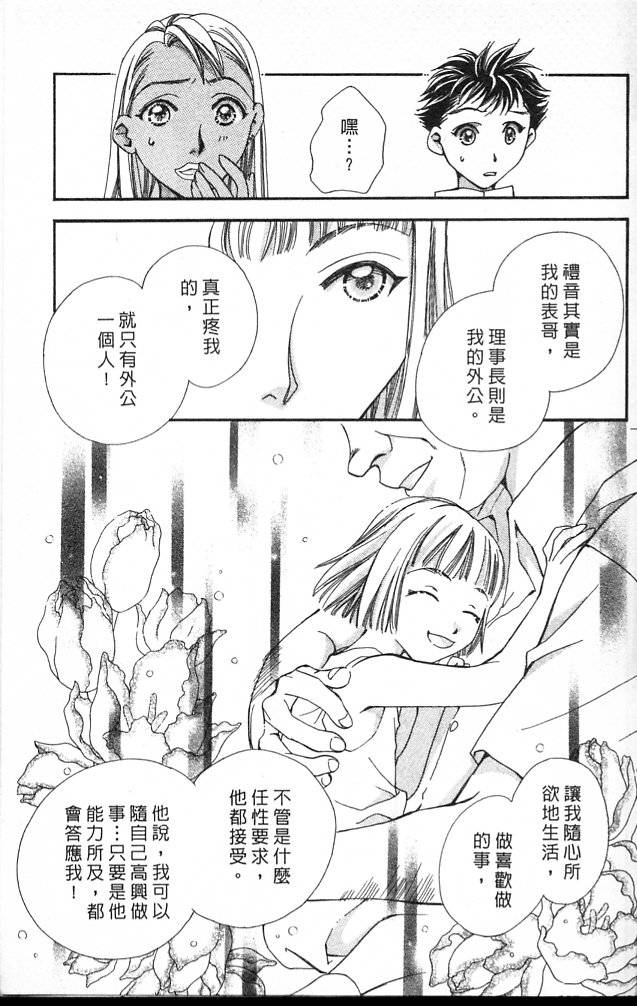 《魔女的游戏》漫画 03卷