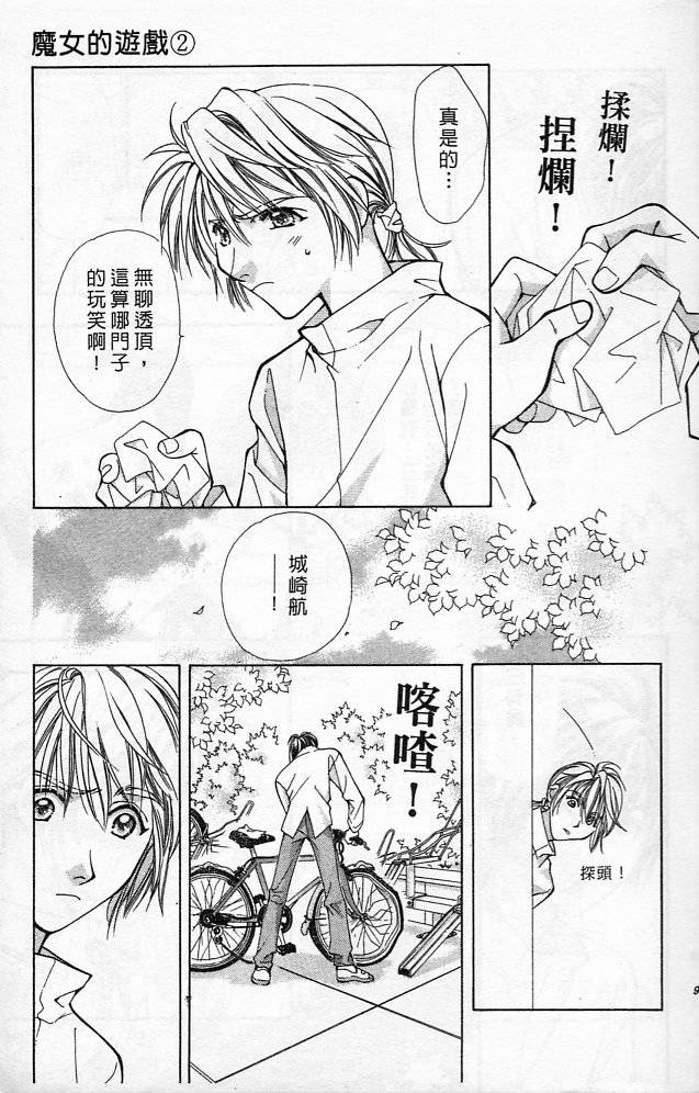 《魔女的游戏》漫画 02卷