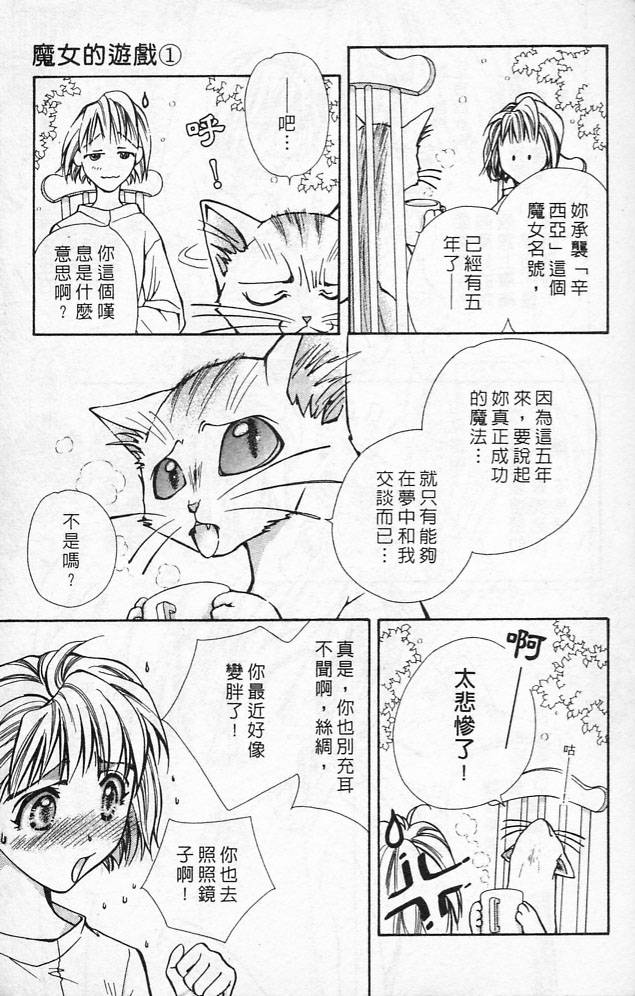 《魔女的游戏》漫画 01卷