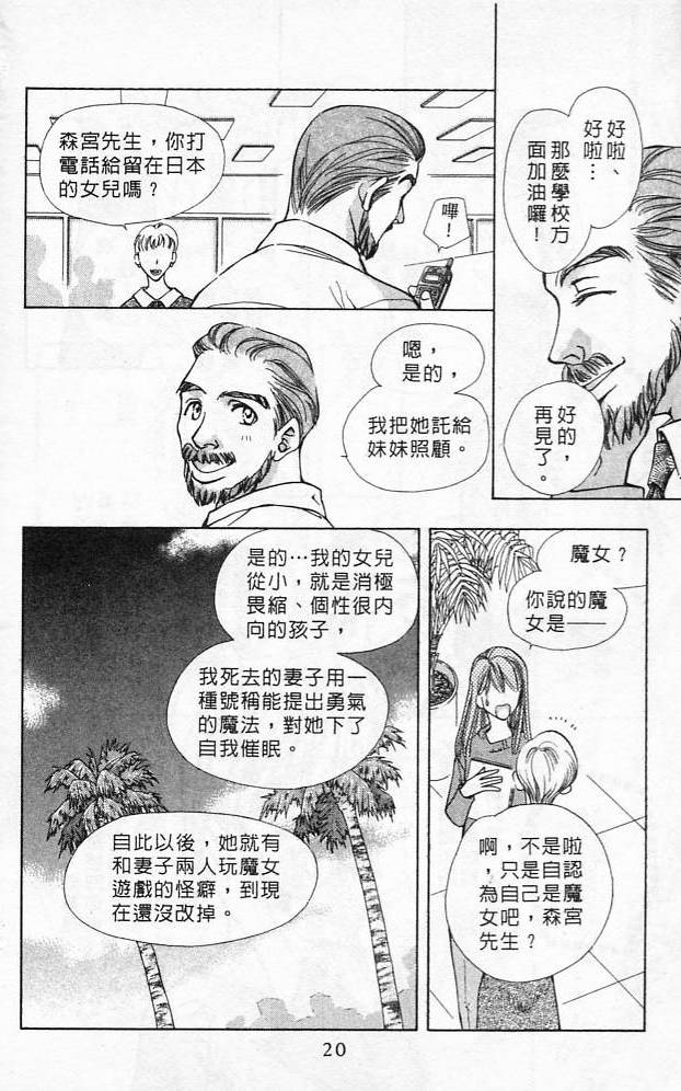 《魔女的游戏》漫画 01卷